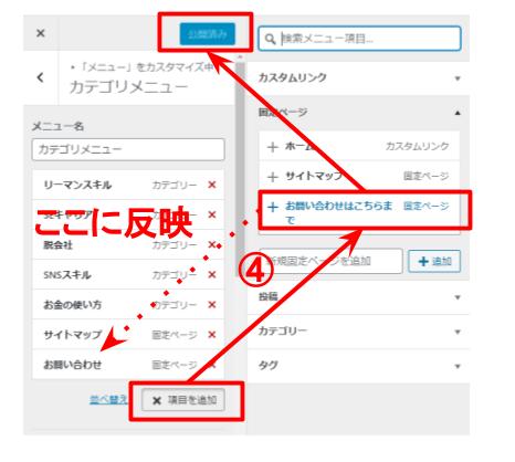 ④メニューに固定ページを追加
