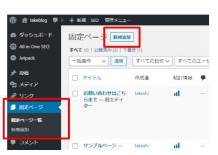 ②固定ページの新規追加（画面起動）