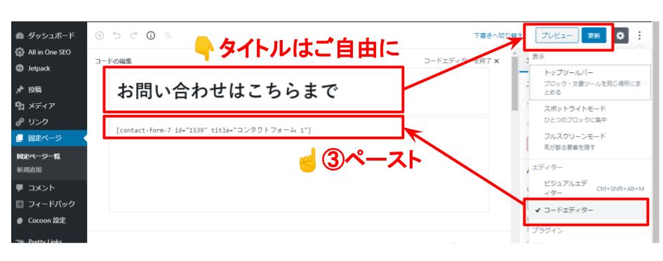 ③固定ページの作成
