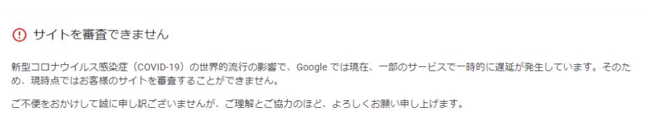 Googleアドセンス申請画面