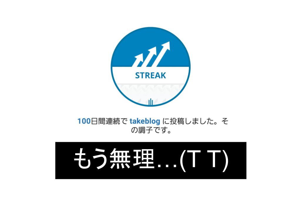 ブログ100記事の収益・PV実績を公開！じゃなくて後悔？（涙）