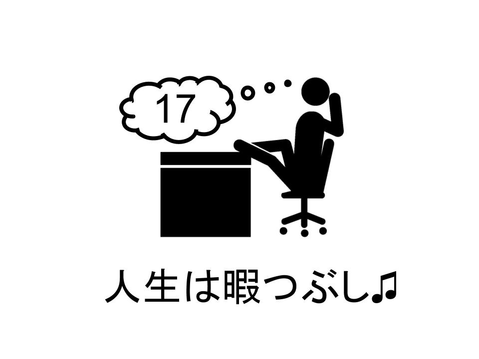 仕事が暇なときの対処法17選！【スキルアップ＆身辺整理＆暇つぶし】