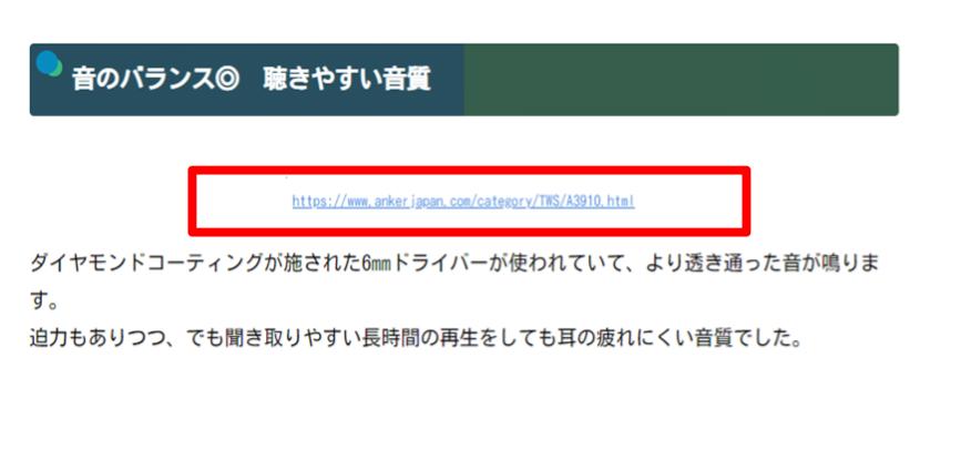 改善点⑤:突然商品公式ホームページへのURLリンク